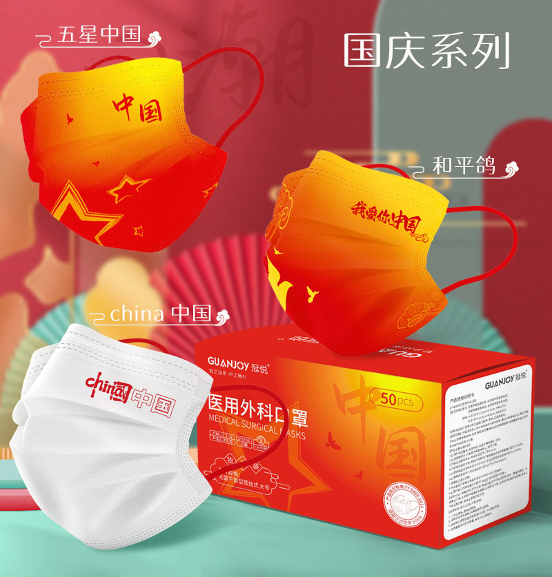 慶國慶，思源醫(yī)療特推出新款外科口罩！